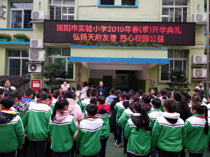 简阳市实验小学隆重举行2019年春季学期开学典礼