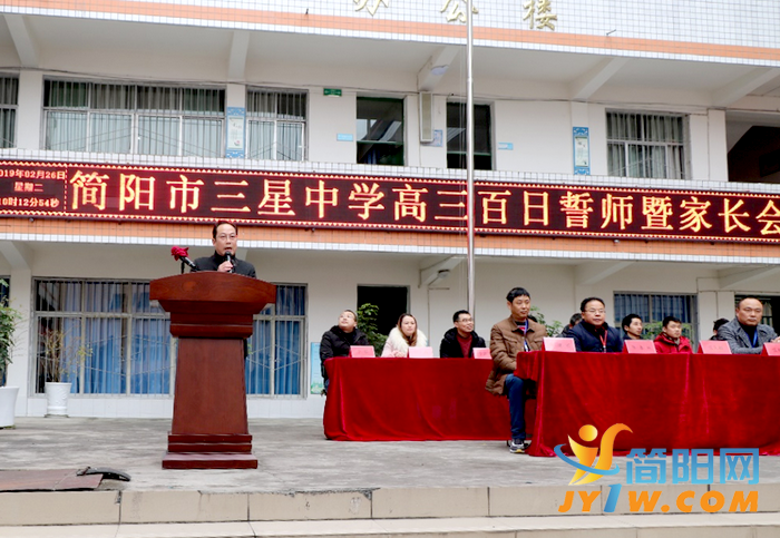 简阳市三星中学举行高考百日誓师大会暨家长会