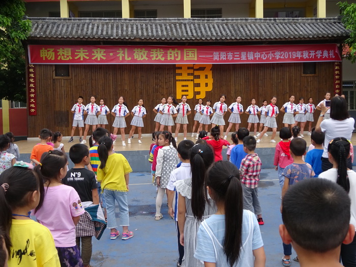 简阳市三星镇中心小学2019年秋季开学典礼纪实